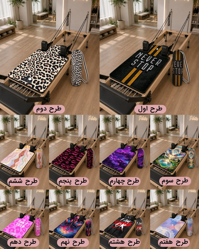 مت ریفورمر طرحدار به همراه کاور